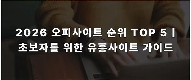 유흥사이트 1