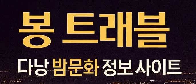다낭 가라오케 1