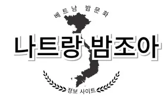 나트랑 유흥 1