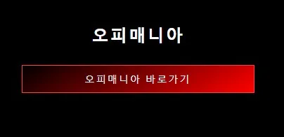 오피 1