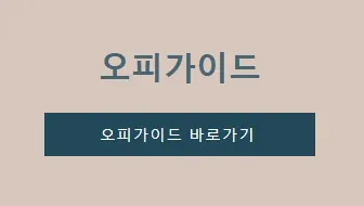 오피가이드 1