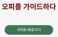 오피가이드