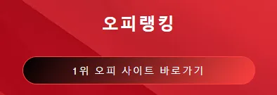 구미오피