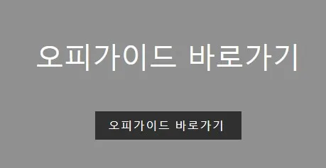 오피가이드